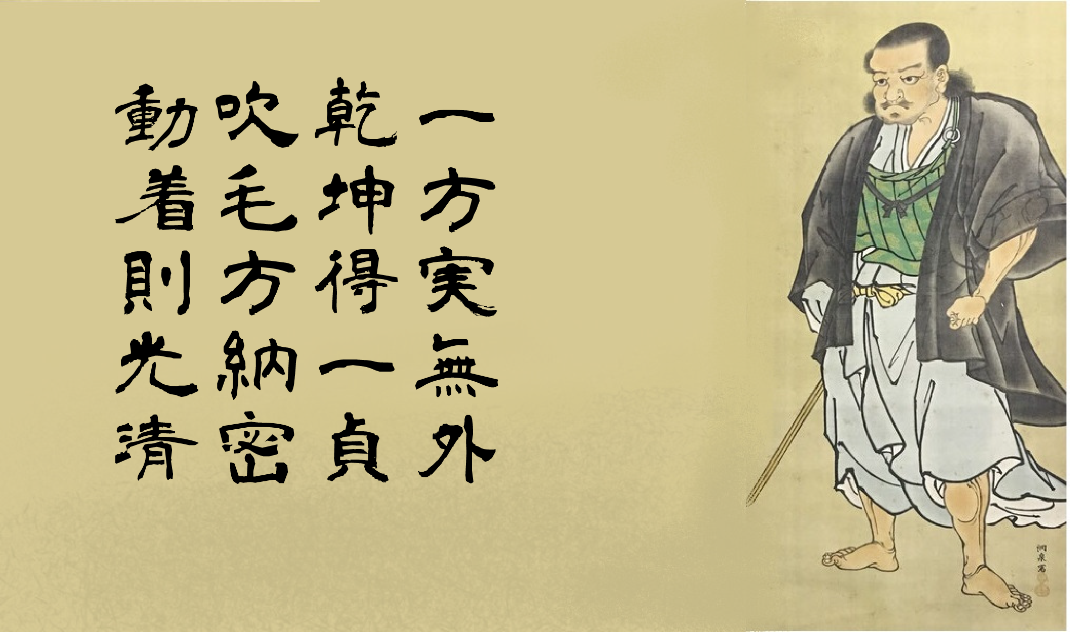 mugai ryu Tsuji